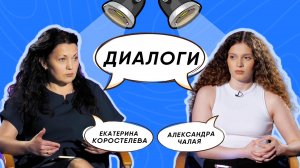 "ДИАЛОГИ" выпуск №19
