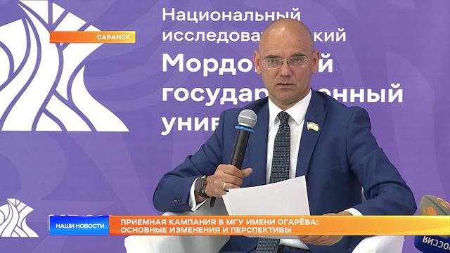 Приемная кампания в МГУ имени Огарёва: основные изменения и перспективы