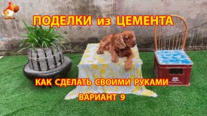 Поделки из цемента своими руками идеи для дачи и сада вариант (9)