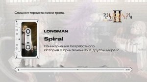 Реинкарнация безработного (Opening 2) [Русский кавер: MrsGreed Project]