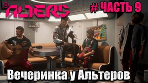 The Alters - прохождение игры - часть 9