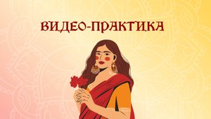 Как узнать свое предназначение через Ведическую нумерологию