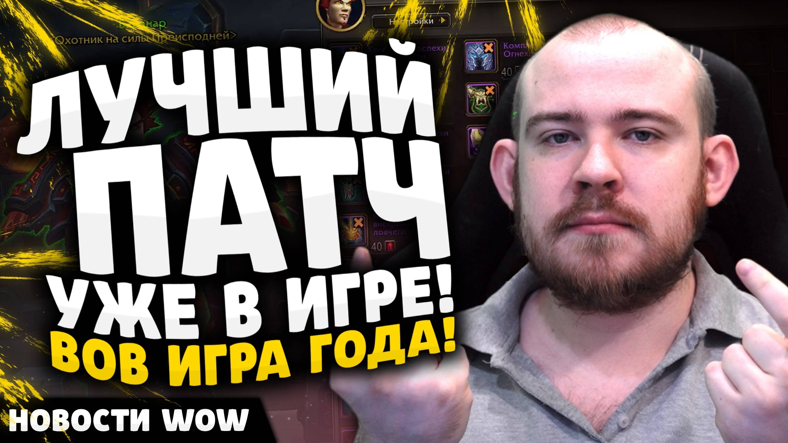 ЛУЧШИЙ ПАТЧ УЖЕ В ИГРЕ! ВОВ ИГРА ГОДА! ПАТЧ 11.1.7 НОВОСТИ ВОВ WOW WORLD OF WARCRAFT 11.1.7 #wow