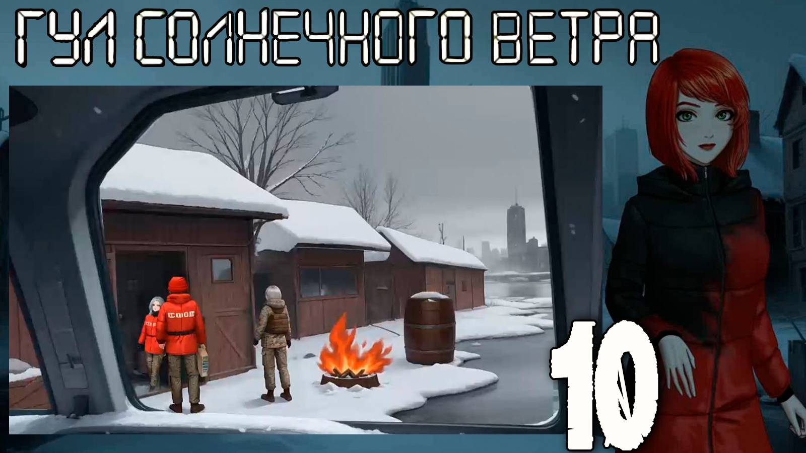 7 дней лета: Youth Sky (Небо Юности) Гул солнечного ветра #10 Практика