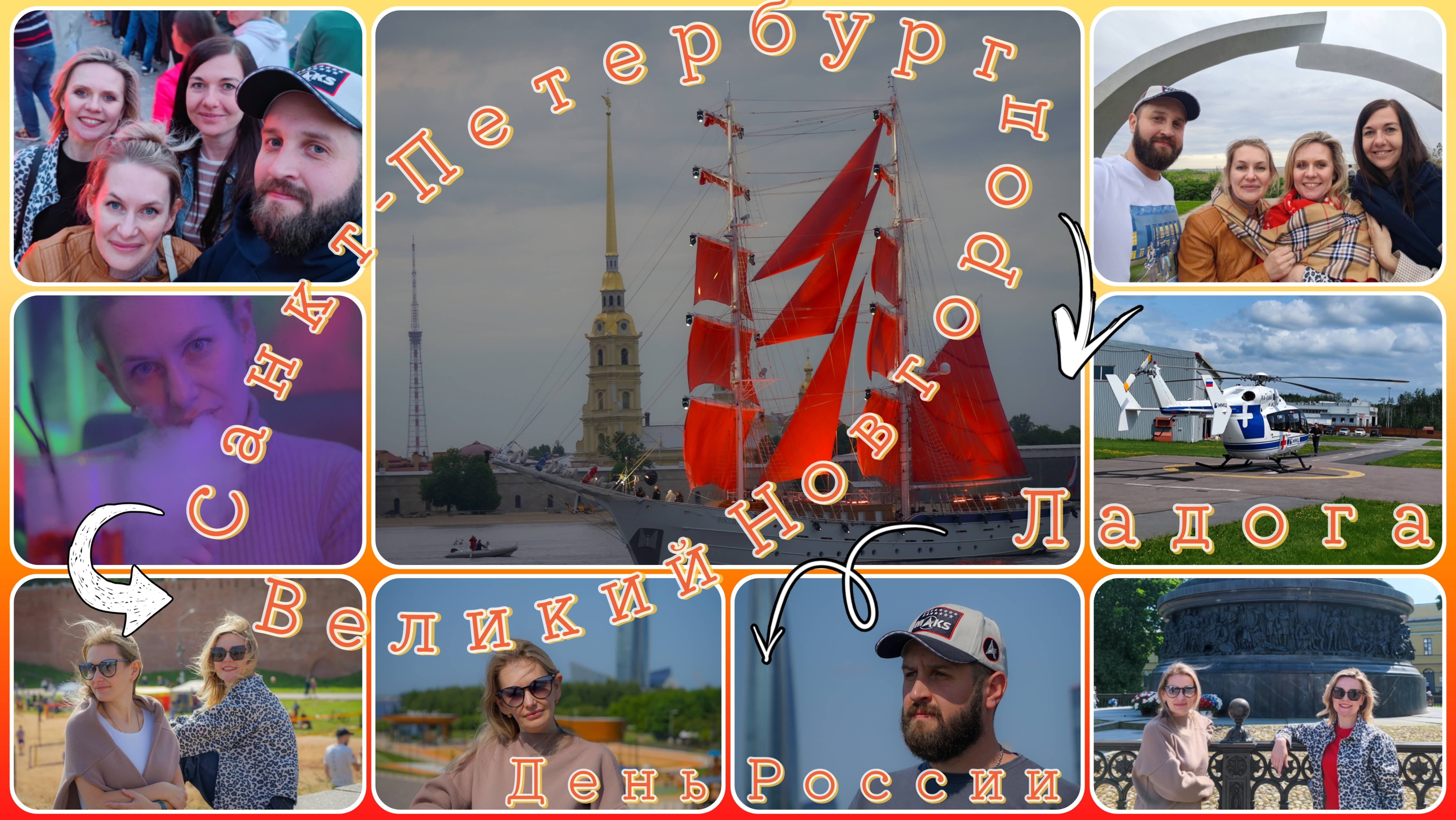 Санкт-Петербург в день России