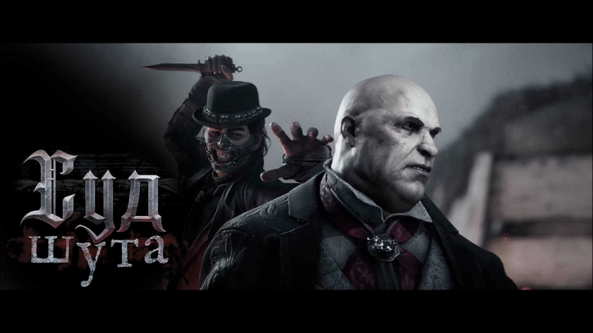 Hunt: Showdown 1896 - Judgement of The Fool - Event Trailer (новый ивент - Суд Шута)