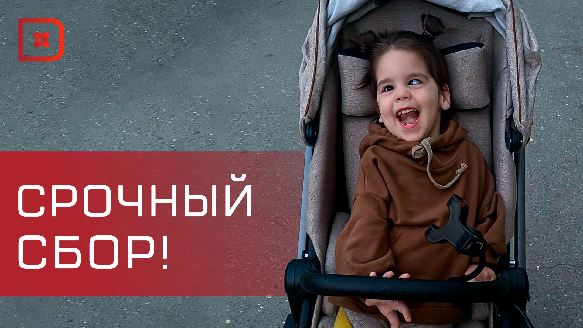 2 миллиона рублей необходимы девочке из Дагестана для лечения