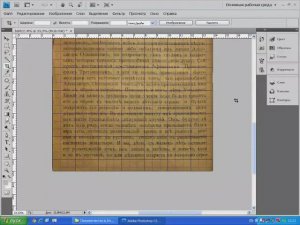 Обработка результатов сканирования в среде графического редактора Photoshop