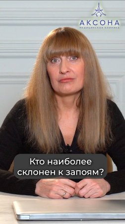 Кто наиболее склонен к запоям?