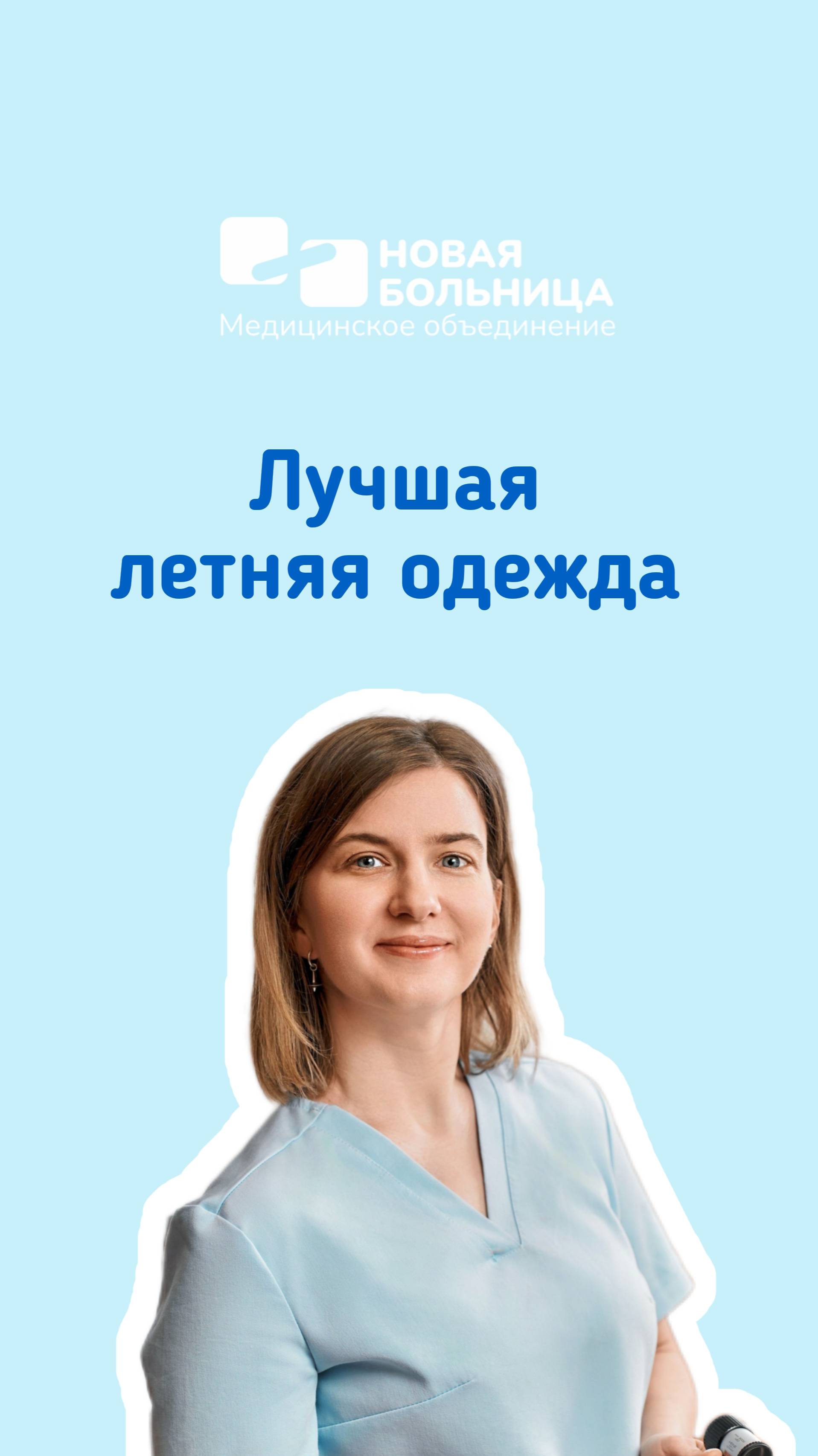 Лучшая летняя одежда