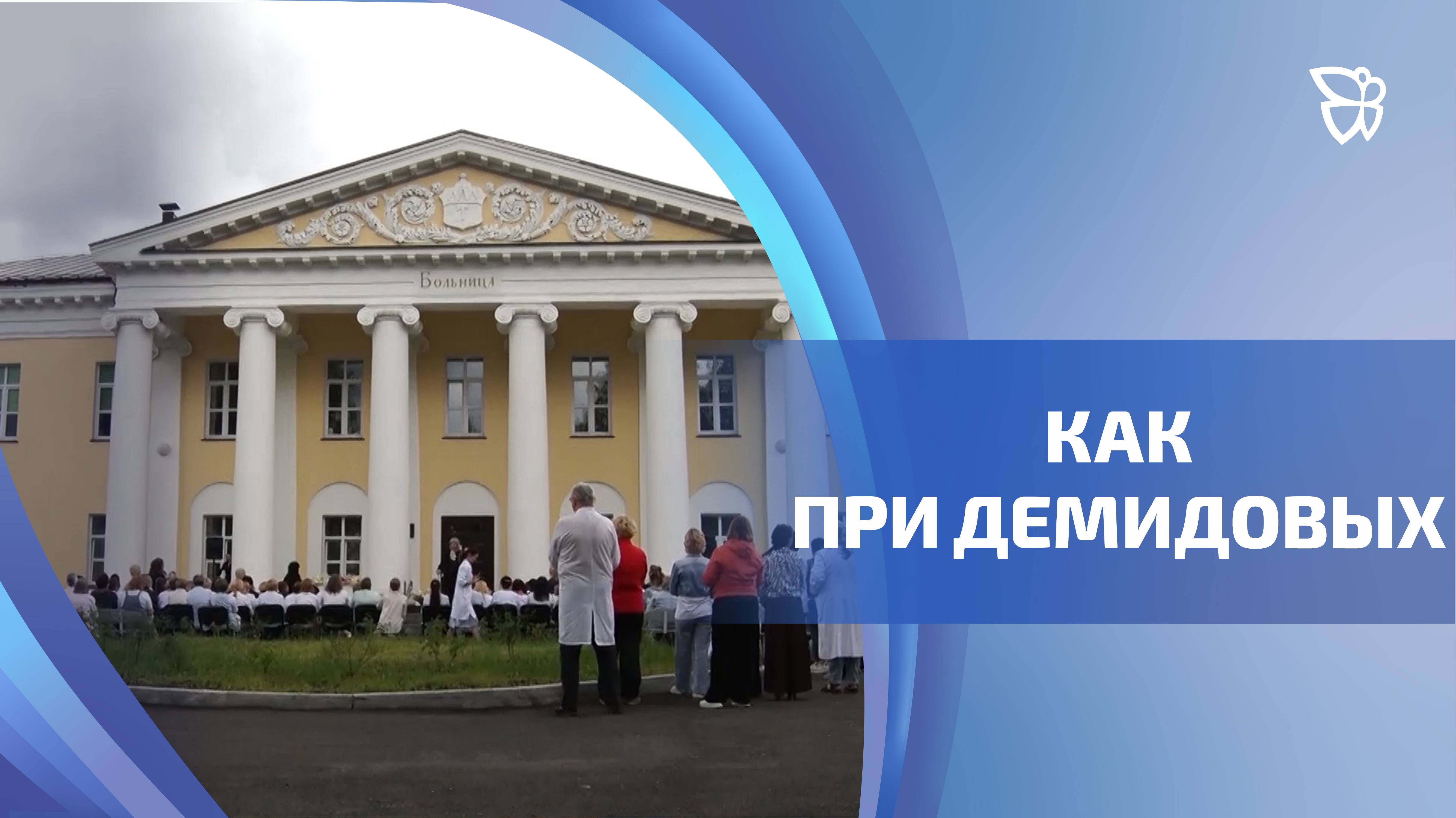 Ансамбль заводского госпиталя полностью восстановлен и уже готов встречать пациентов