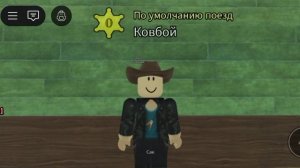 ПОЛУЧИЛ КЛАСС КОВБОЯ БЕСПЛАТНО В МЁРТВЫХ РЕЛЬСАХ В РОБЛОКС! DEAD RAILS ROBLOX