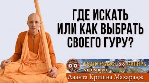 Где искать или как выбрать своего Духовного учителя?