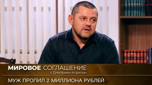 Мировое соглашение. Эфир от 12 апреля 2023 года