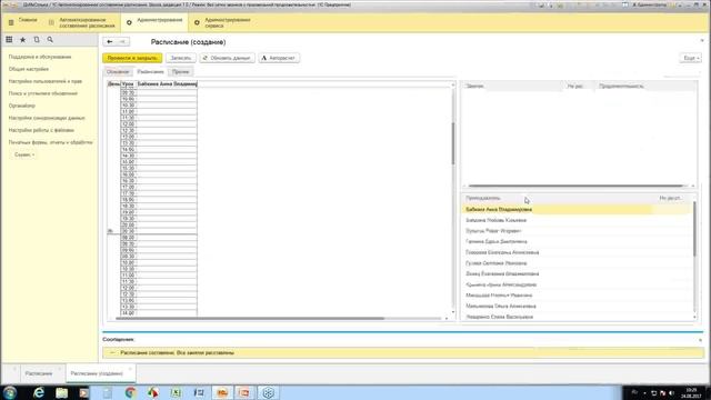 Составление расписания для учреждений дополнительного образования в программе "1С:АСР.Школа"