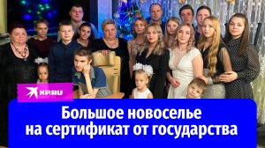 Многодетная семья Наталии Брахновой из Суджи обустраивается в новом доме