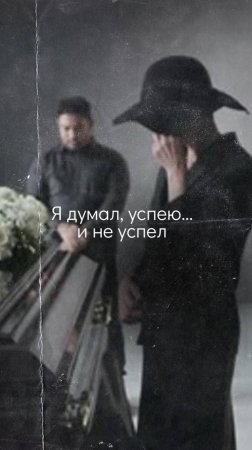 Хотели спросить о важном … и не успели