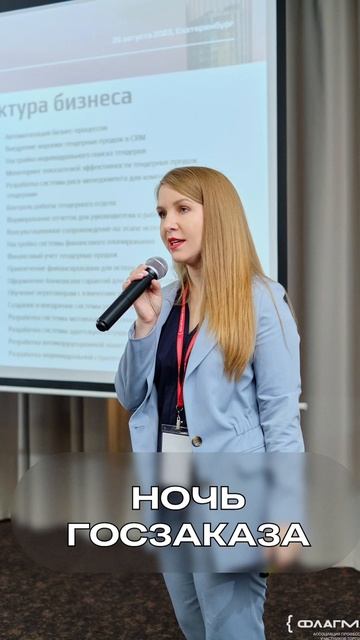 Встретимся на Ночи госзаказа?