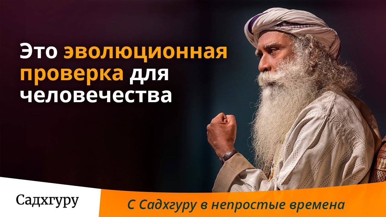 Это эволюционный тест для человечества