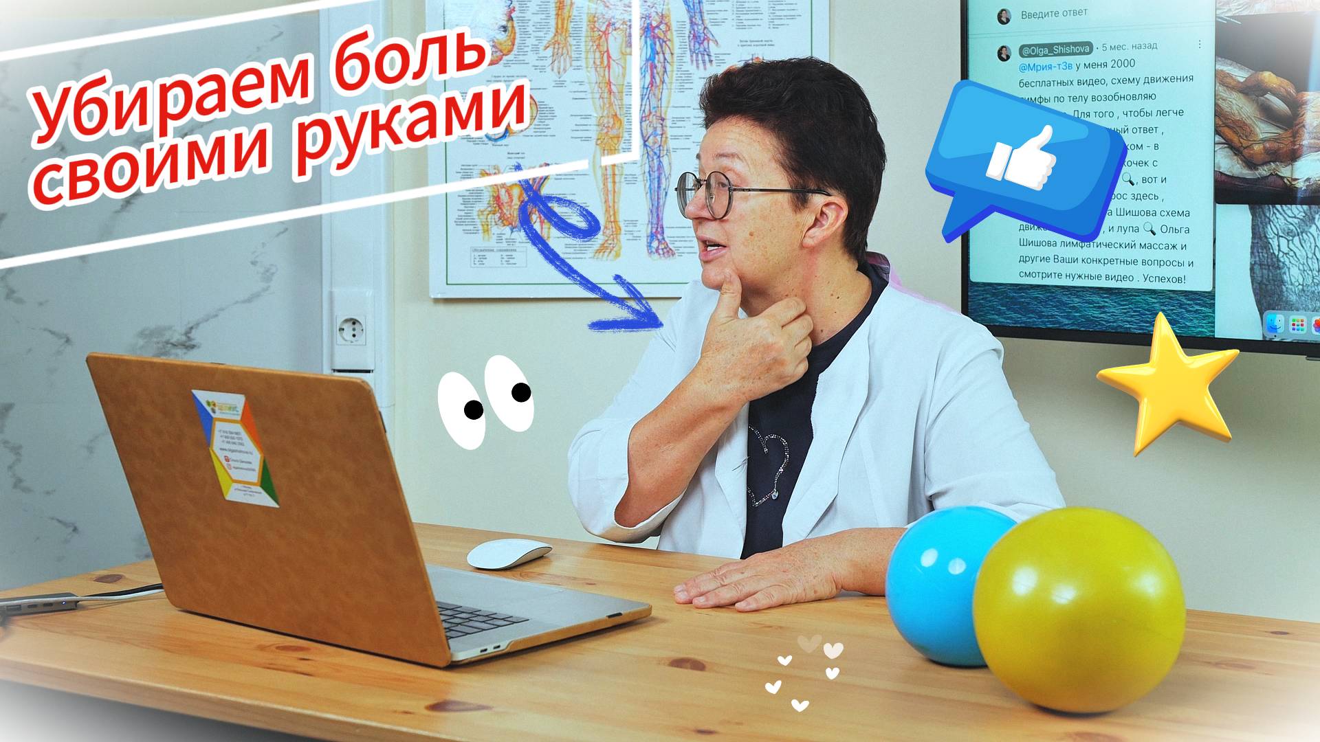 Как своими собственными руками убрать везде боль!