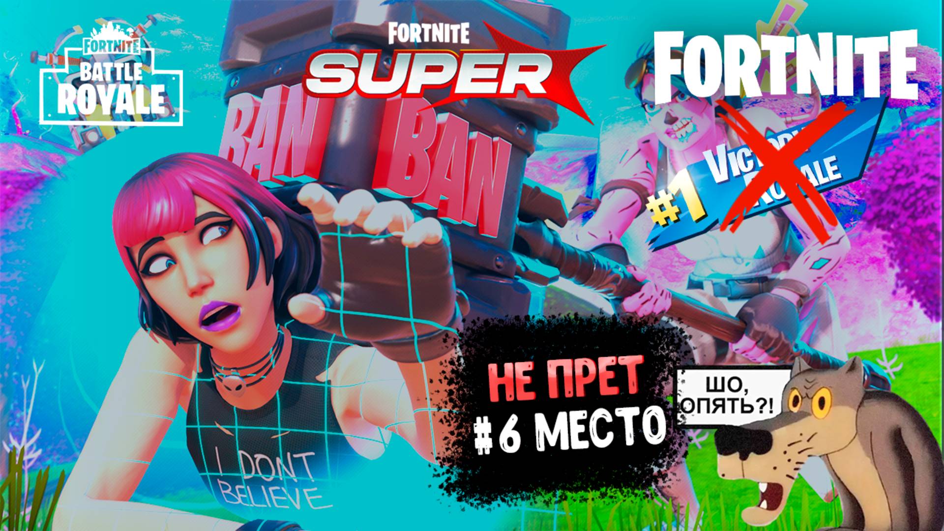 FORTNITE Что ОПЯТЬ))