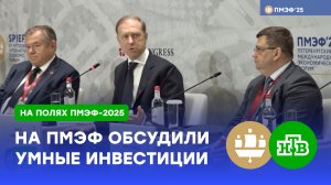 Мантуров: Россия ждет «умные» инвестиции из-за рубежа | ПМЭФ-2925