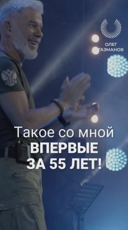 Такое со мной впервые!