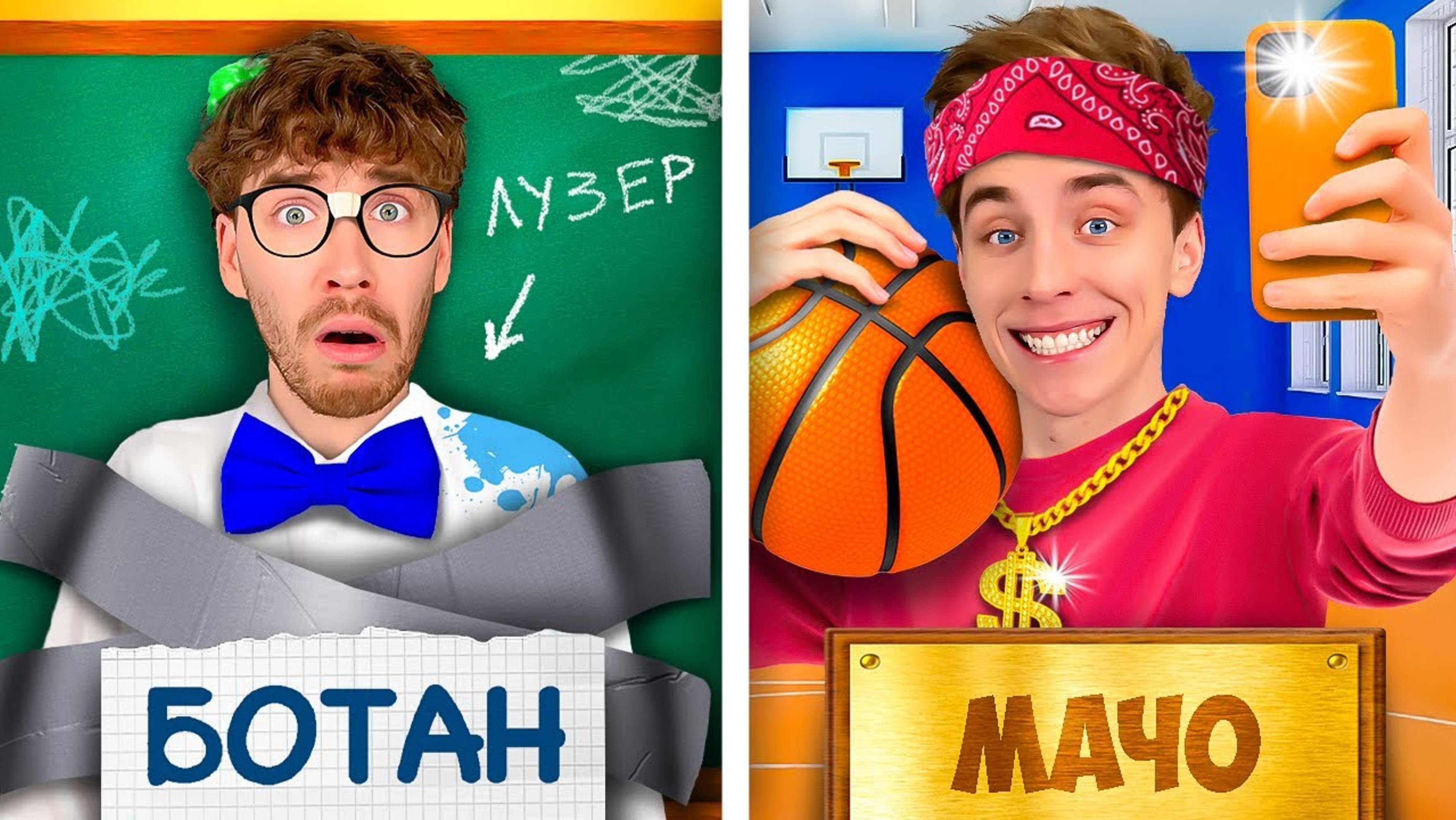 А4 : МАЧО vs БОТАН в ШКОЛЕ ! ВЛАД А4