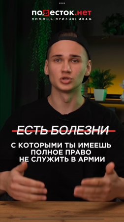 Как гипотиреоз может освободить от службы в армии?