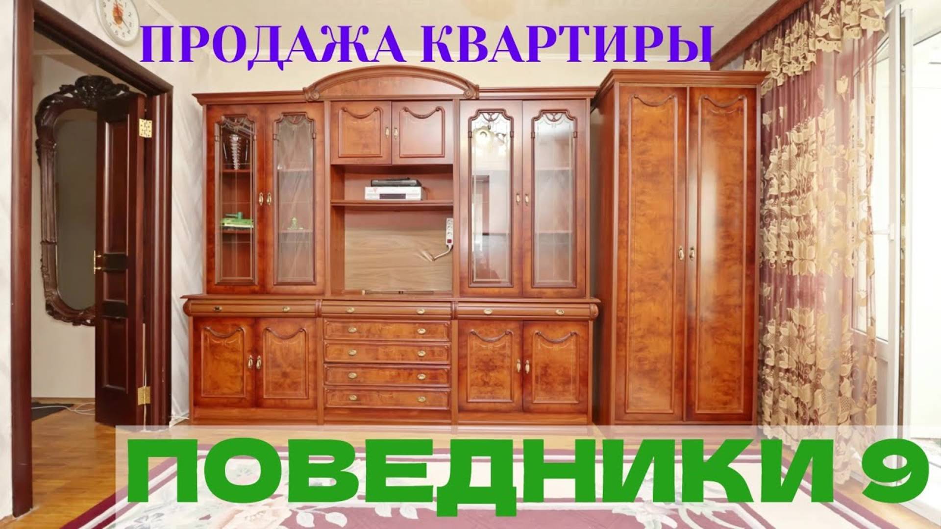 Продажа квартиры в Мытищах, Поведники 9