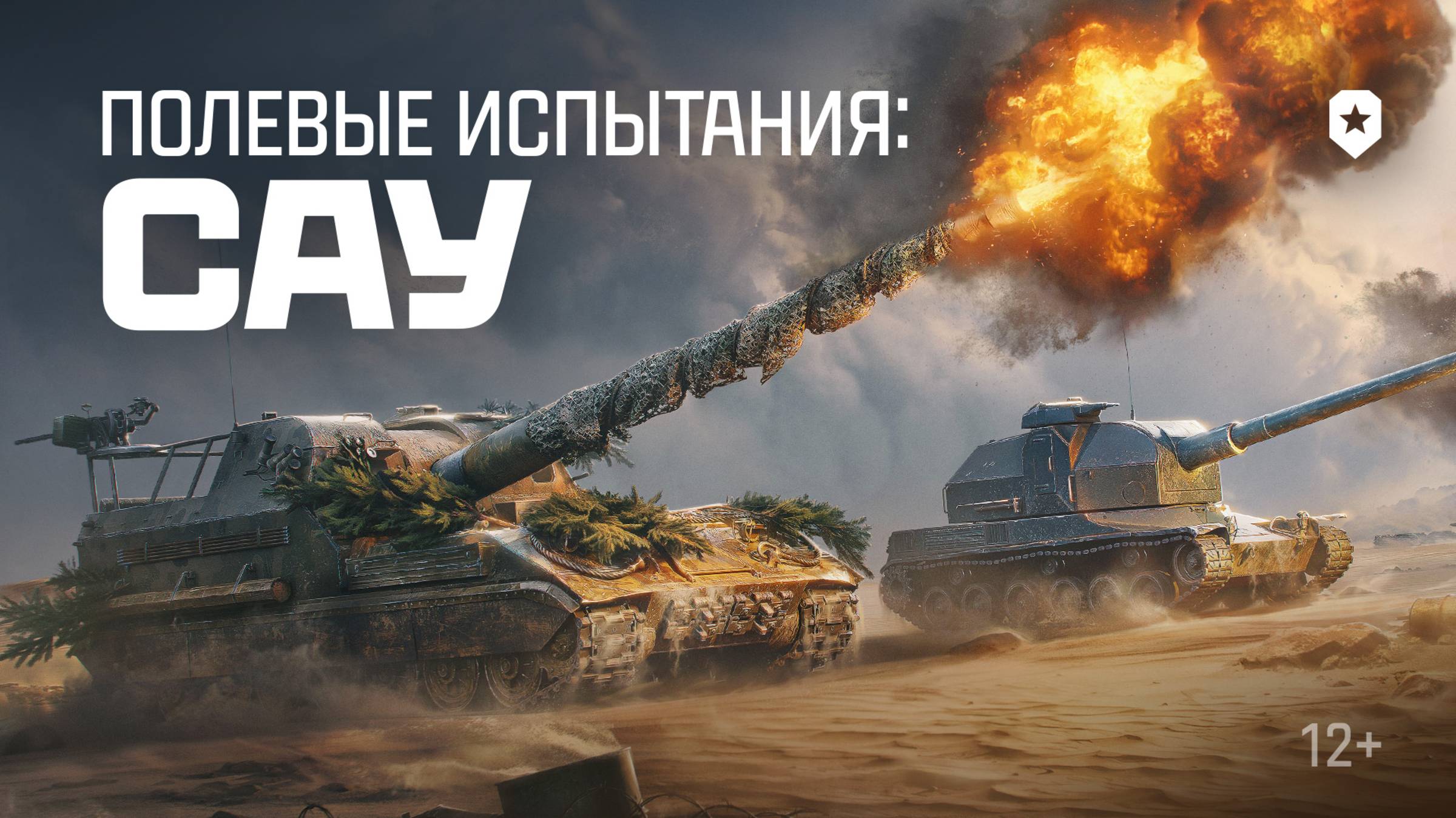 Тест ребаланса артиллерии | Мир танков