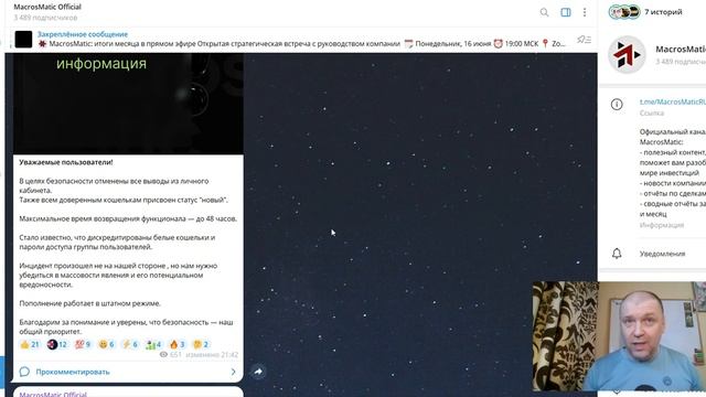 MacrosMatic - КОЛОКОЛ СКАМА! СРОЧНО БЕЖАТЬ!