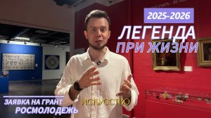 Видео-визитка: «Легенда при жизни»