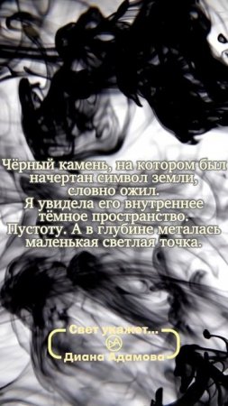 Книга "Свет укажет" Диана Адамова #эстетика #книги #фэнтези #буктюб #книжныйобзор #цитаты