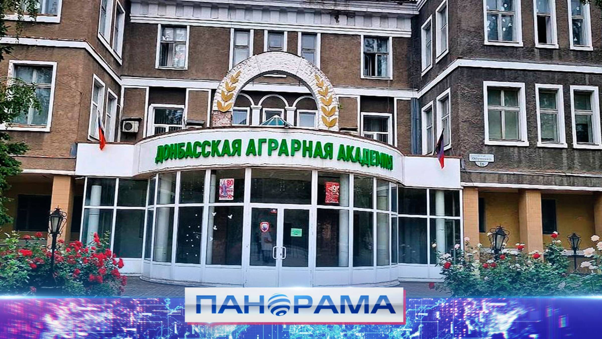 ⚡️ Донбасская аграрная академия приглашает на обучение будущих специалистов агросектора
