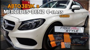 Качественный автозвук в Mercedes-Benz C-Class W205 на немецких компонентах Match