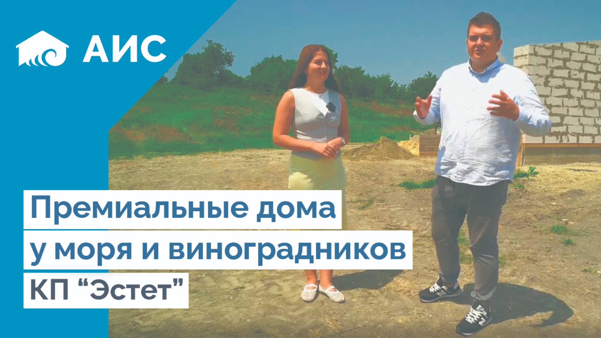 Между Морем и Виноградниками. КП Эстет. Анапа