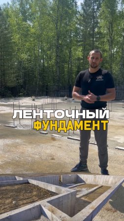 Устройство ленточного фундамента