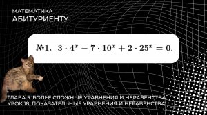 18 УРОК. ЗАДАНИЕ №1. РЕШИТЬ УРАВНЕНИЕ.