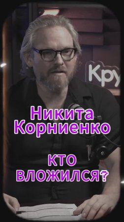 Кто вложился? #Стартап #Инвестиции #Бизнес #Подкаст_Ш3