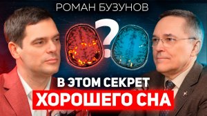 Как научиться СПАТЬ? Сомнолог Роман Бузунов о трекерах сна, бессоннице и вреде плохого сна