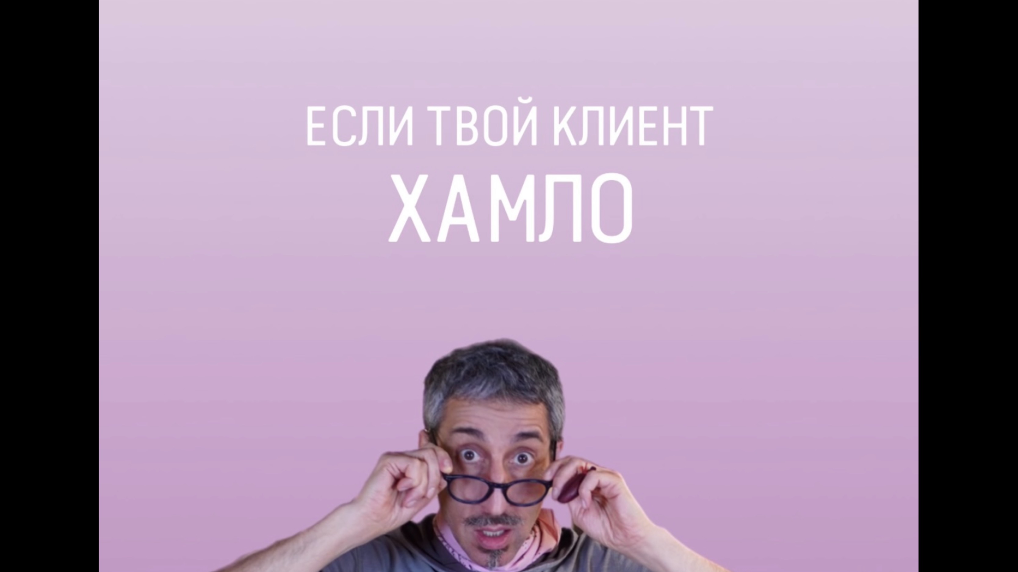 Как разговаривать с клиентом