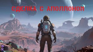 No Man's Sky работа с Аполлоном.