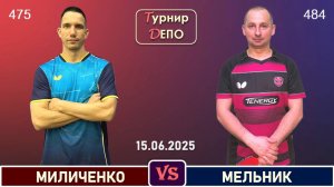 Миличенко - Мельник (15.06.2025)