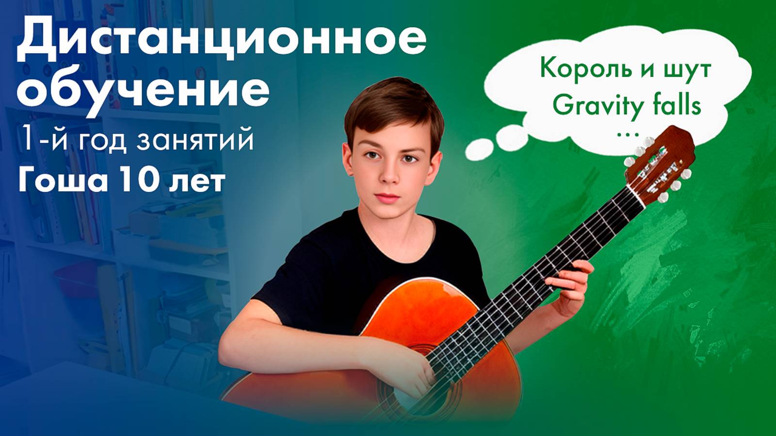 Дети музыканты | Дистанционное обучение на гитаре с нуля | Онлайн уроки для детей