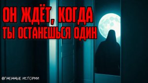 Страшная история: История о шёпоте из шкафа. Он заберёт тебя и выйдет вместо