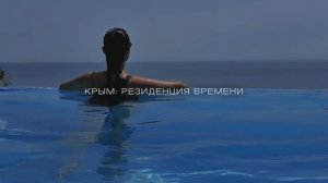 Крым: Резиденция Времени | Ваша Новая Роскошь