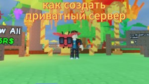 гайд как создать приватный сервер