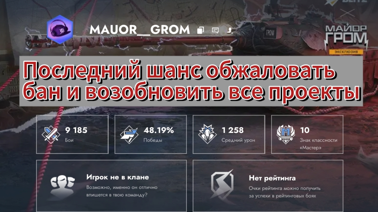 Собираю все документы, и в сентябре подаю заявку выше на обжалования бана.