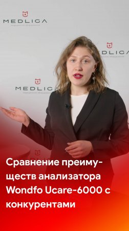 Сравнение преимуществ анализатора газов крови Wondfo Ucare-6000 с конкурентами